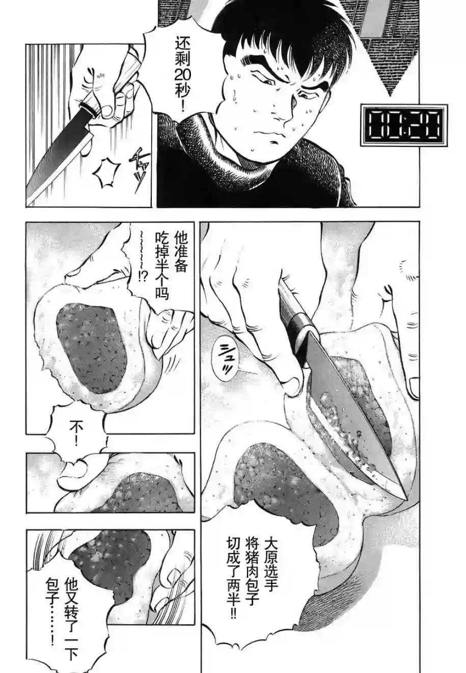 美食大胃王！第13卷3