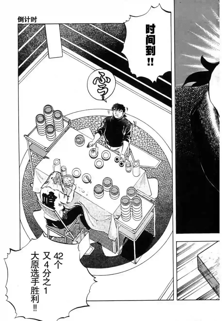 美食大胃王！第13卷3