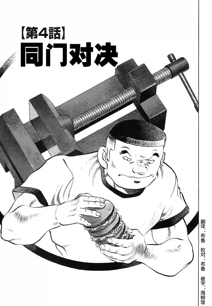 美食大胃王！第13卷4