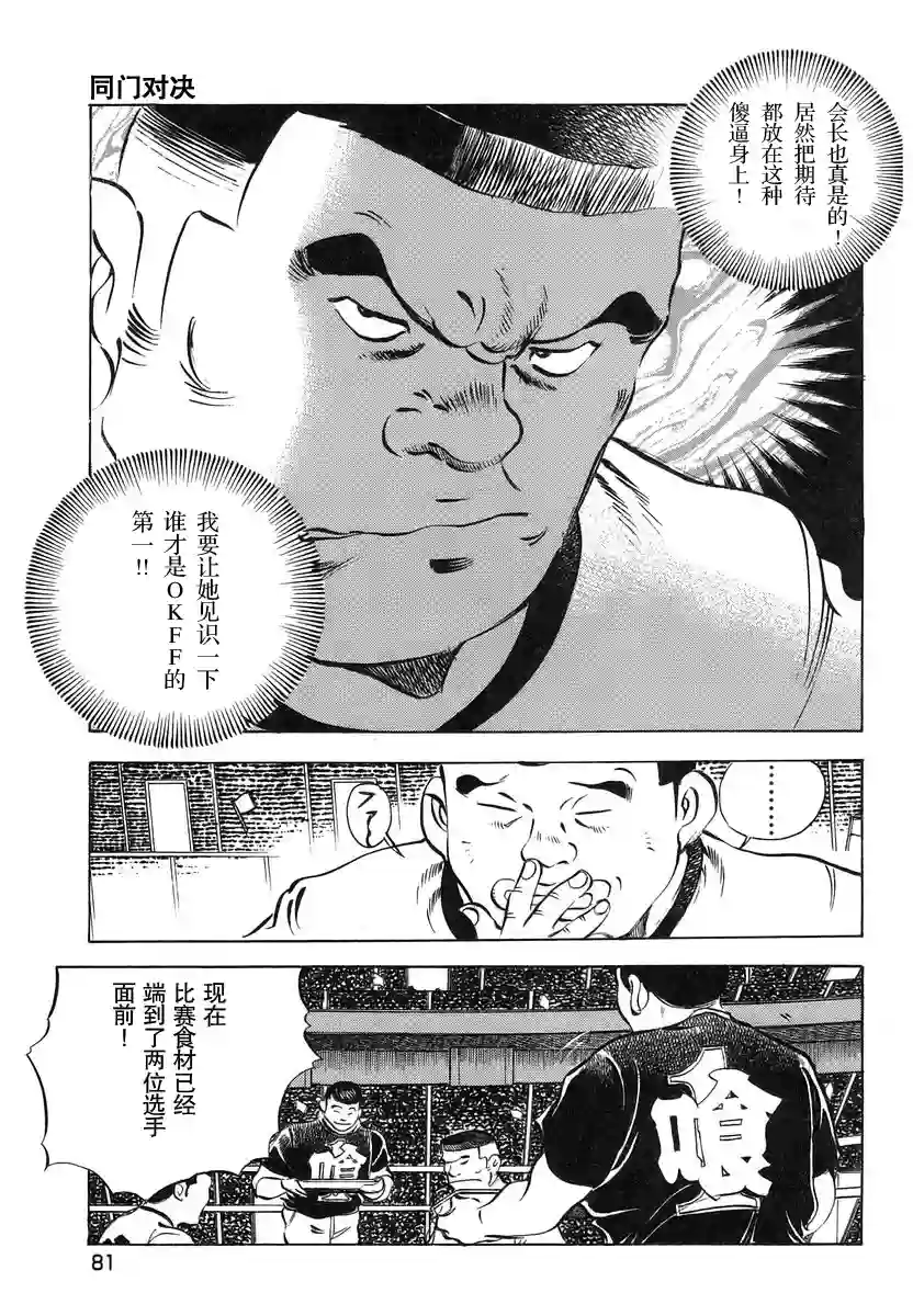 美食大胃王！第13卷4