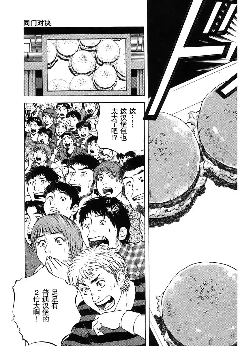 美食大胃王！第13卷4