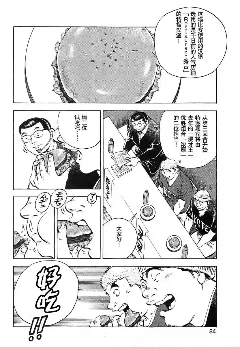 美食大胃王！第13卷4