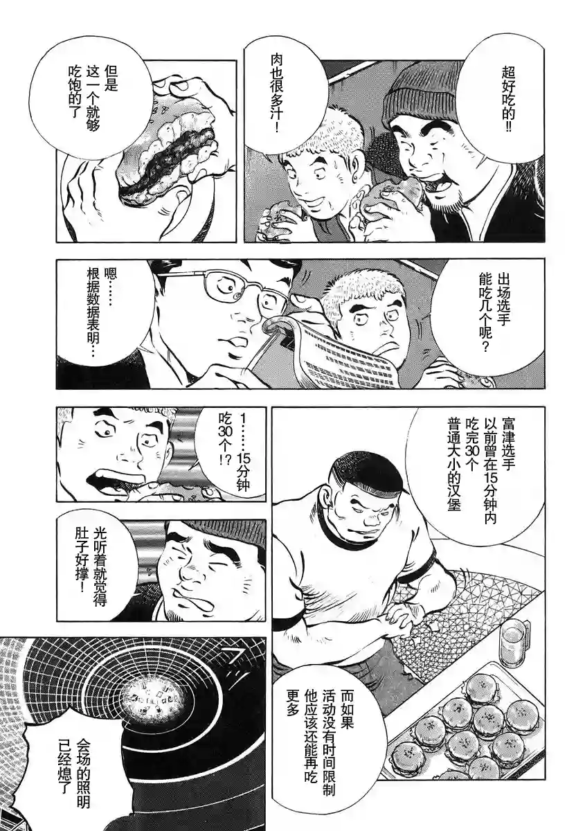 美食大胃王！第13卷4