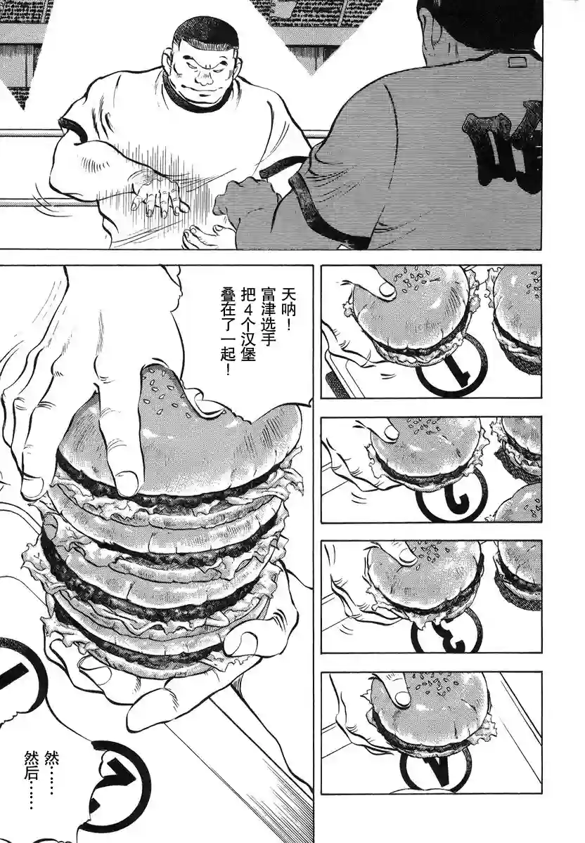 美食大胃王！第13卷4