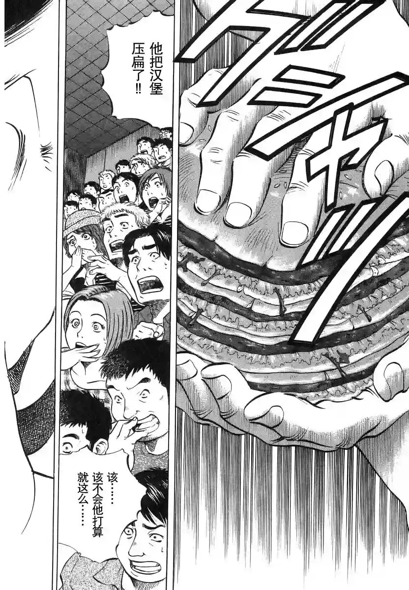 美食大胃王！第13卷4