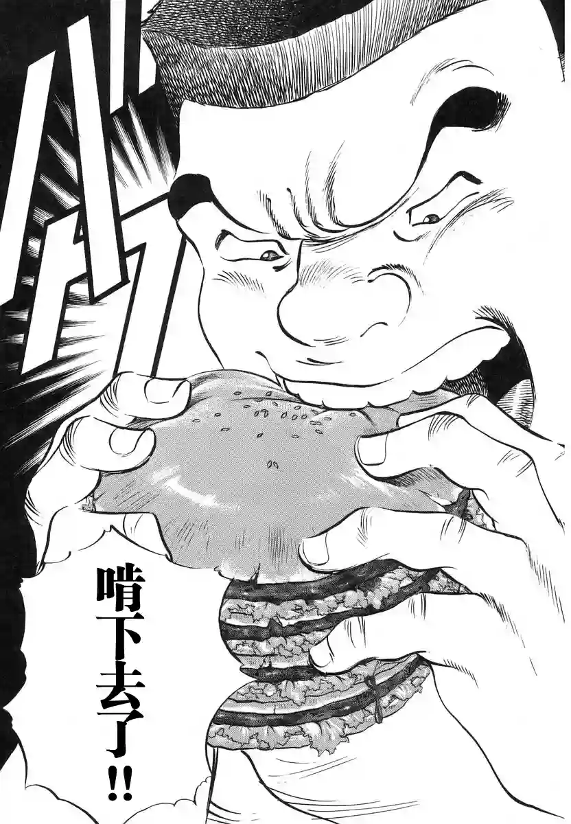 美食大胃王！第13卷4