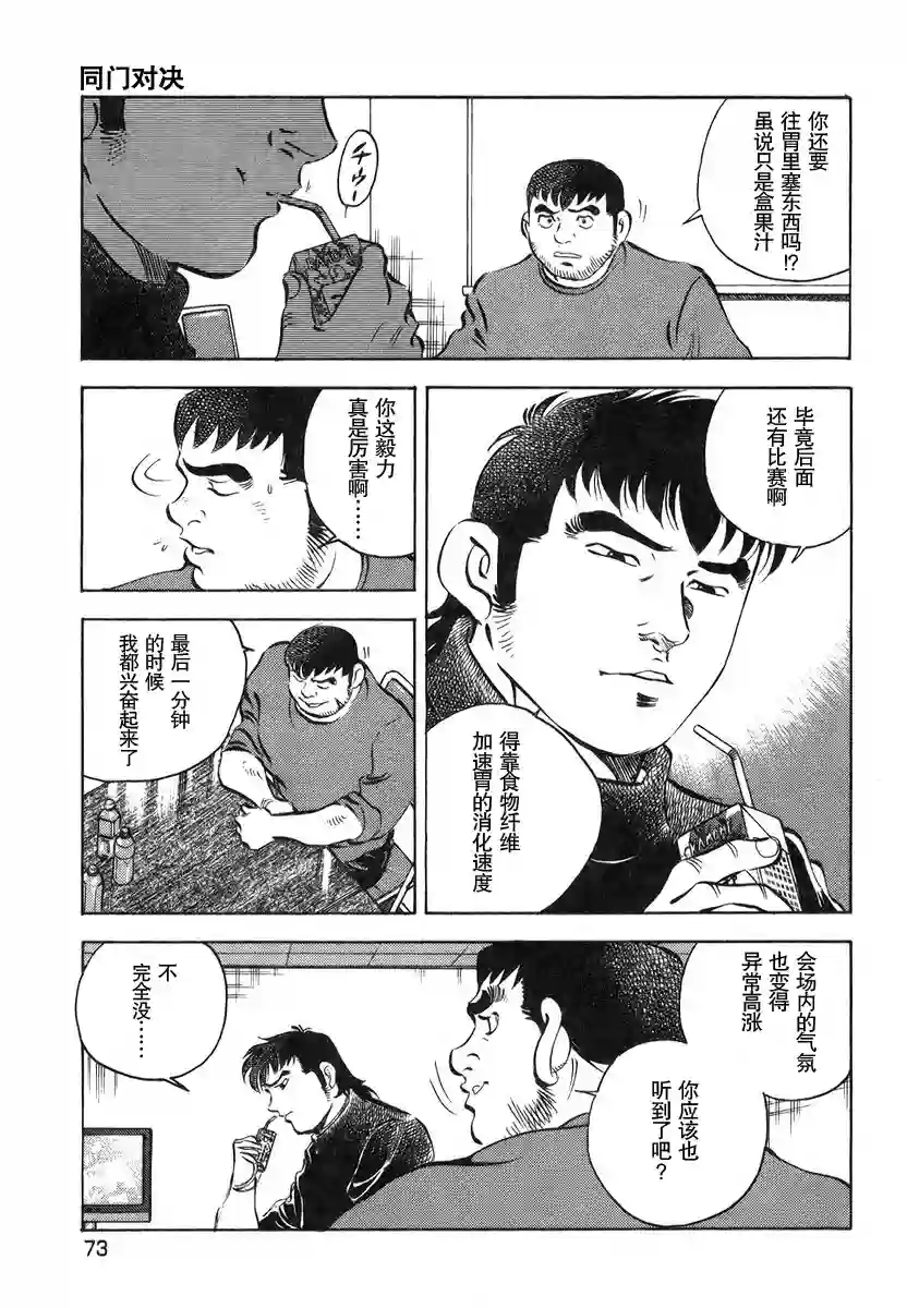 美食大胃王！第13卷4