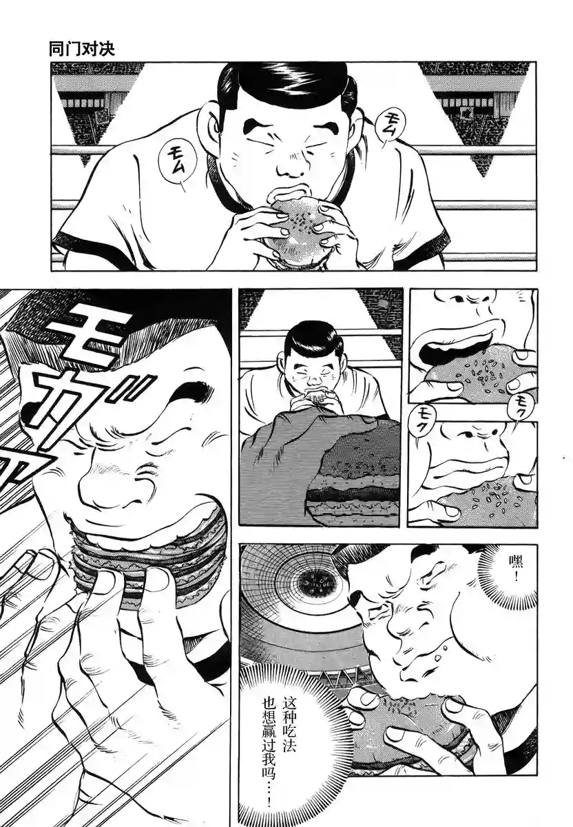 美食大胃王！第13卷4