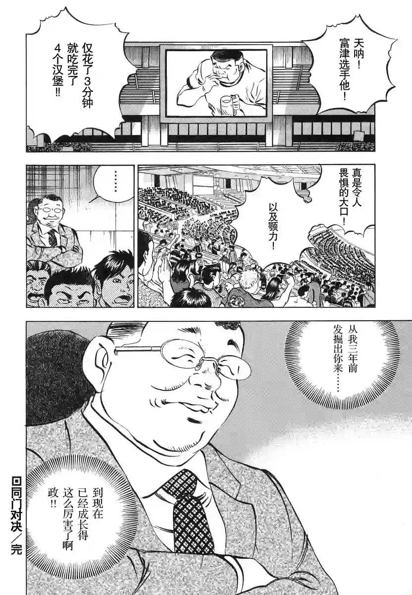 美食大胃王！第13卷4