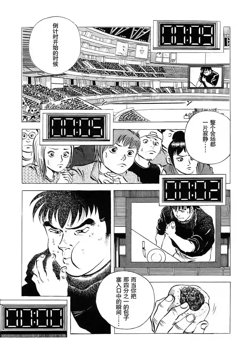 美食大胃王！第13卷4