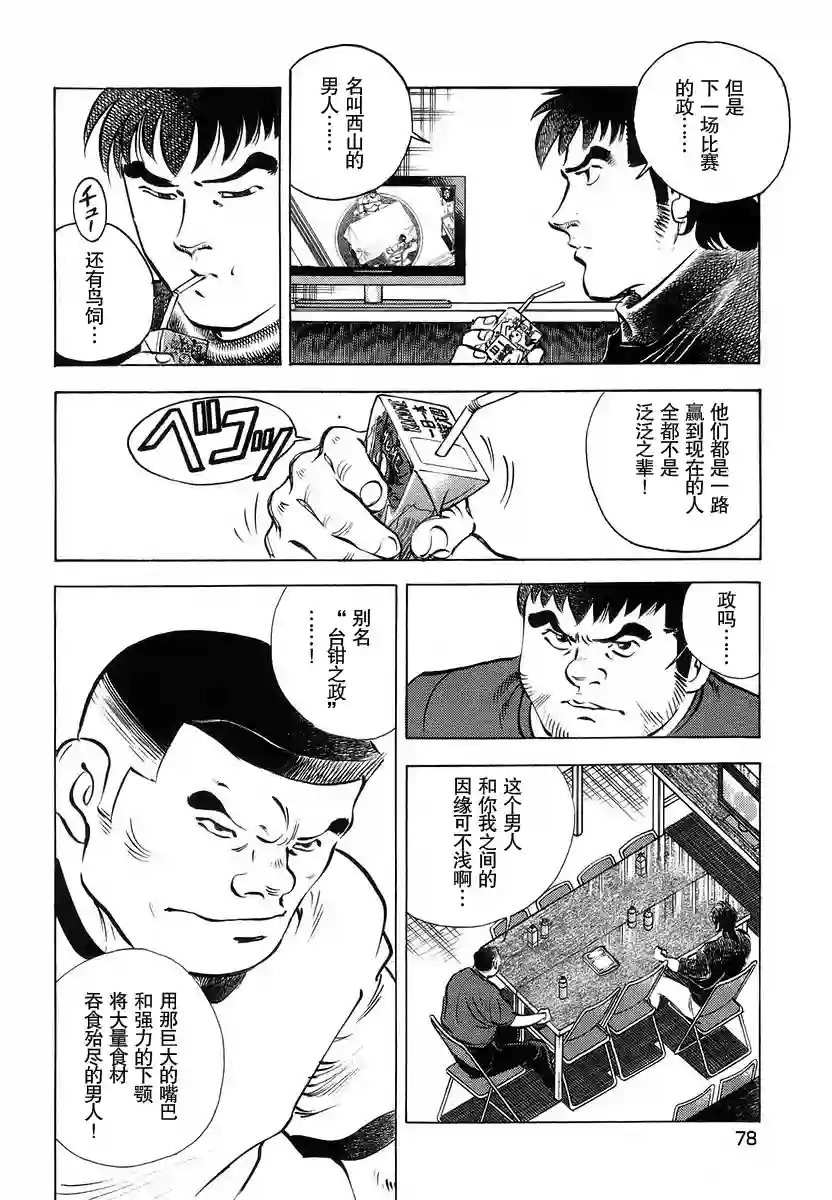 美食大胃王！第13卷4