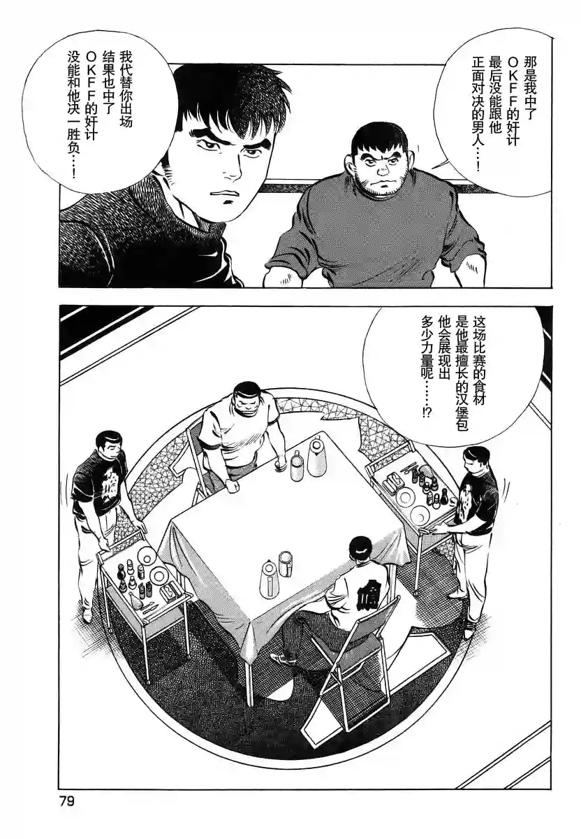 美食大胃王！第13卷4