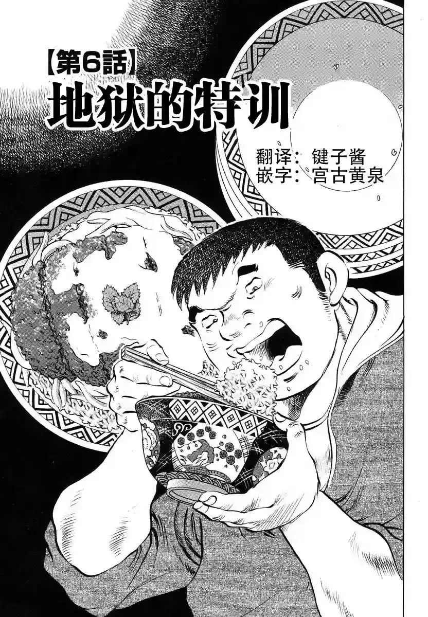 美食大胃王！第13卷6话