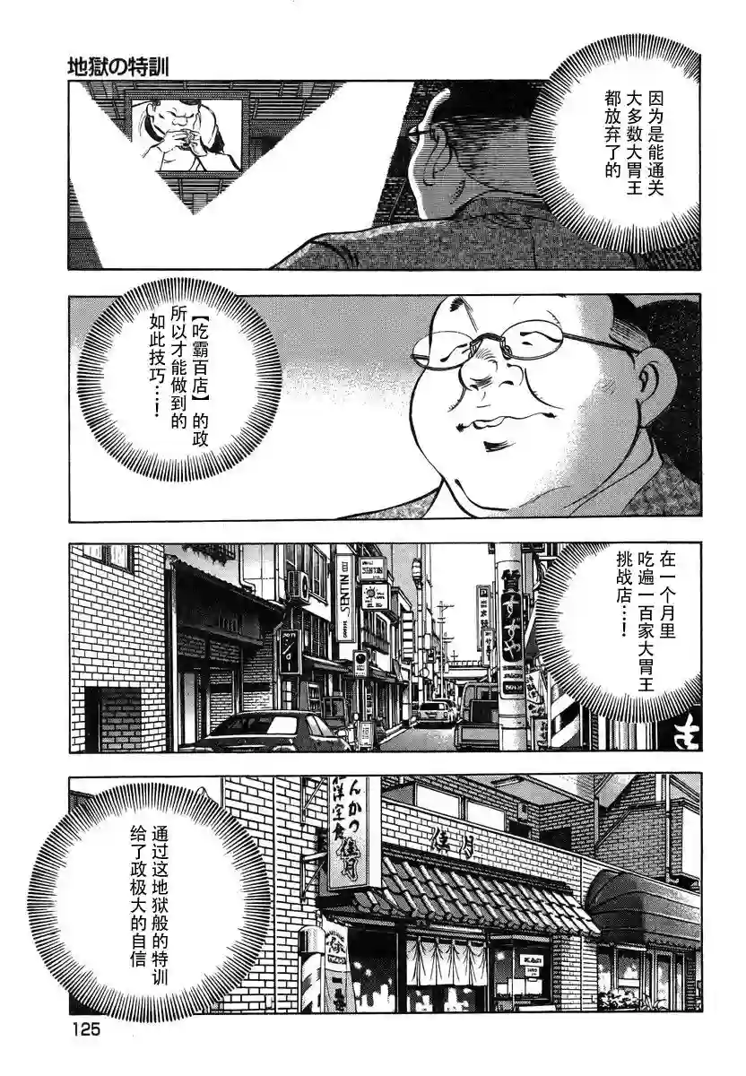 美食大胃王！第13卷6话