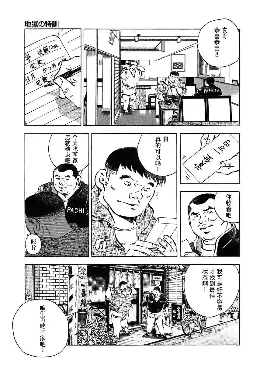 美食大胃王！第13卷6话