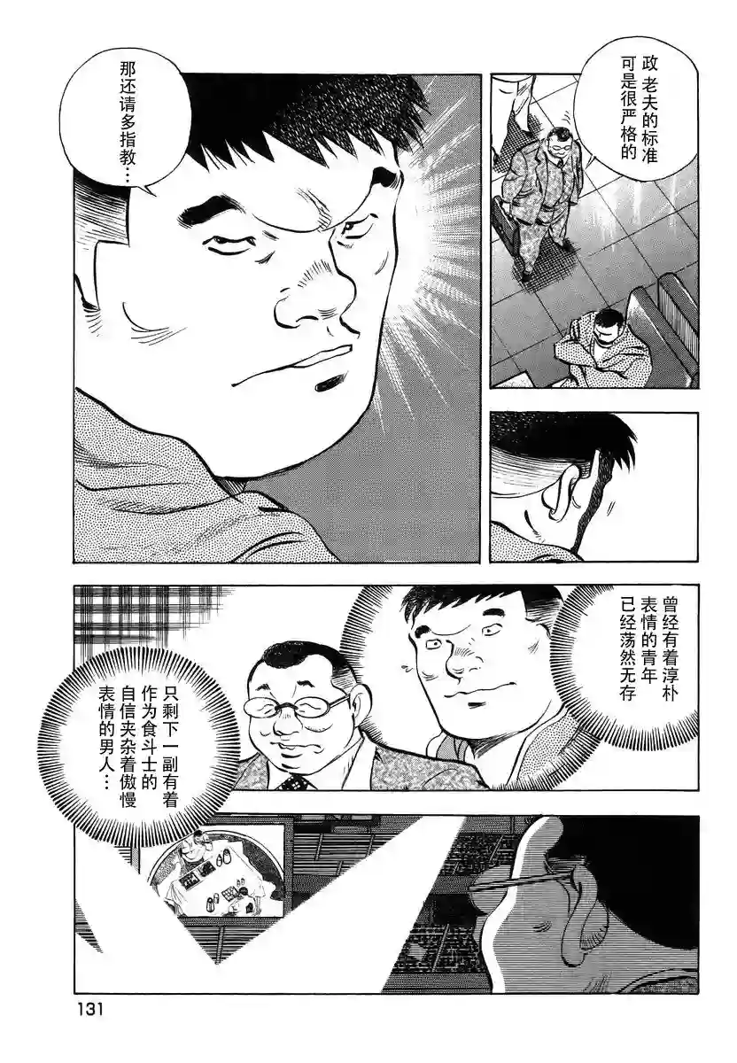 美食大胃王！第13卷6话