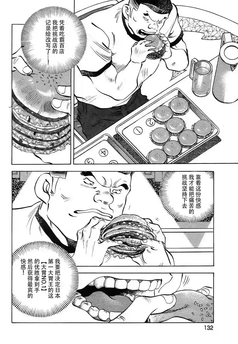 美食大胃王！第13卷6话