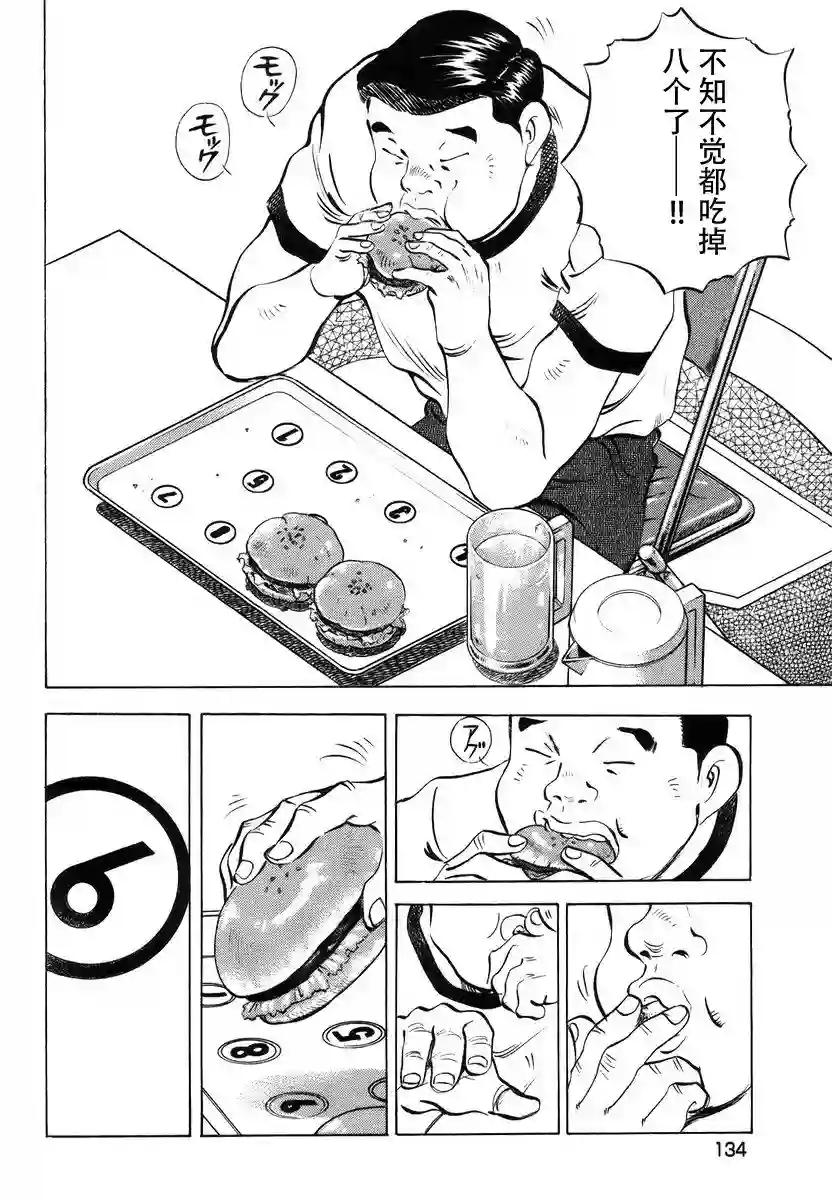 美食大胃王！第13卷6话