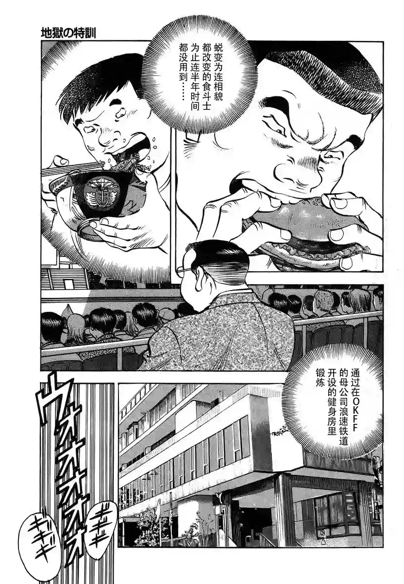 美食大胃王！第13卷6话