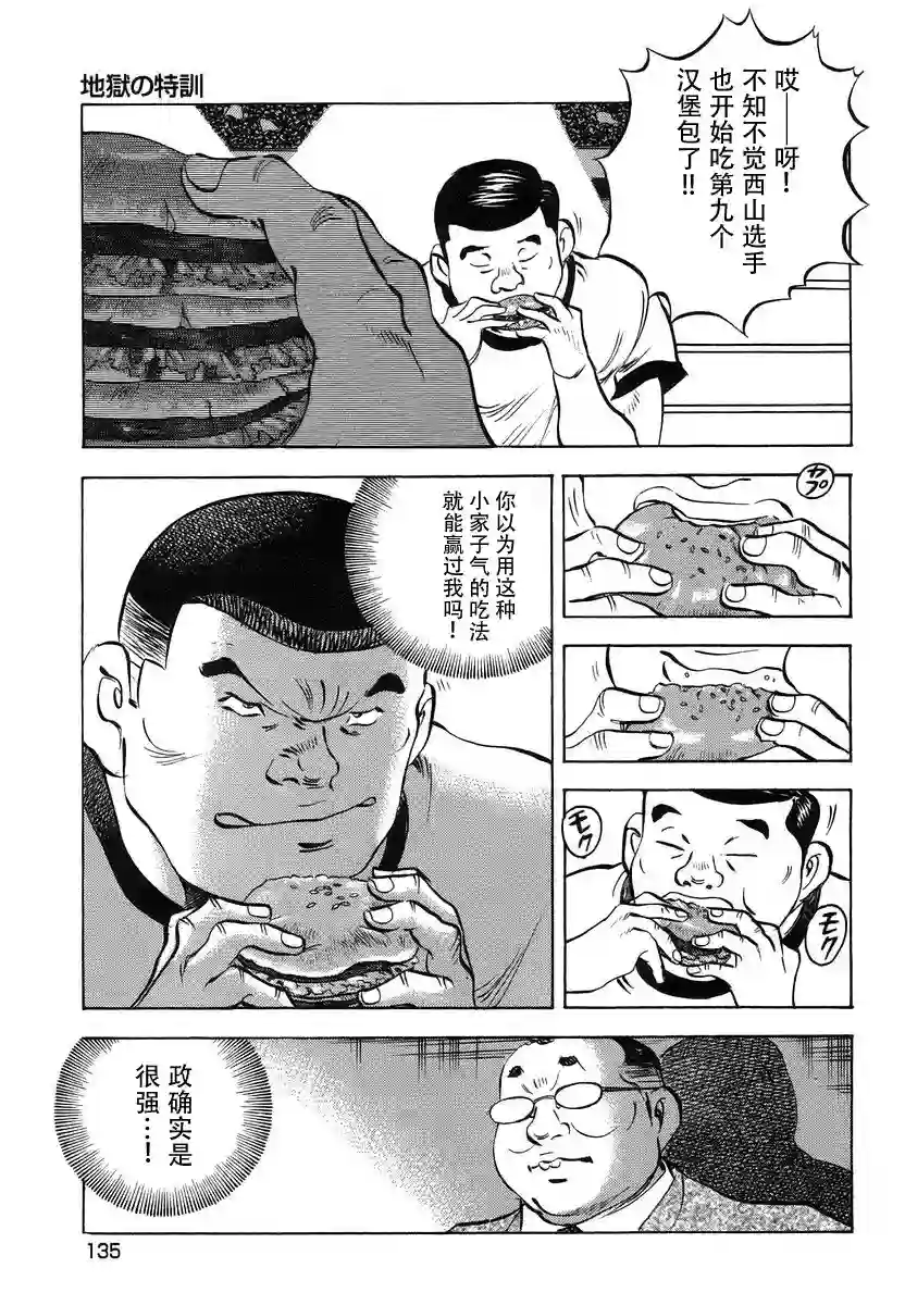 美食大胃王！第13卷6话