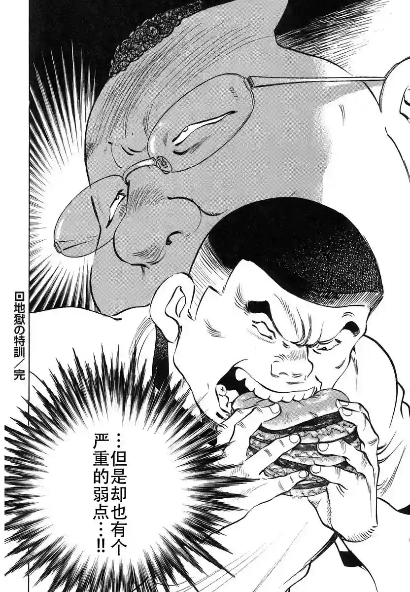 美食大胃王！第13卷6话