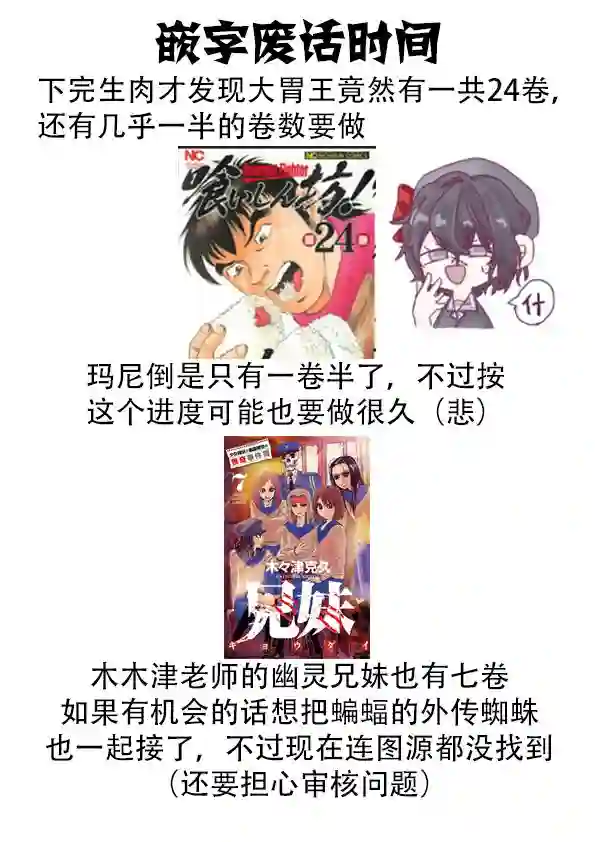 美食大胃王！第13卷6话