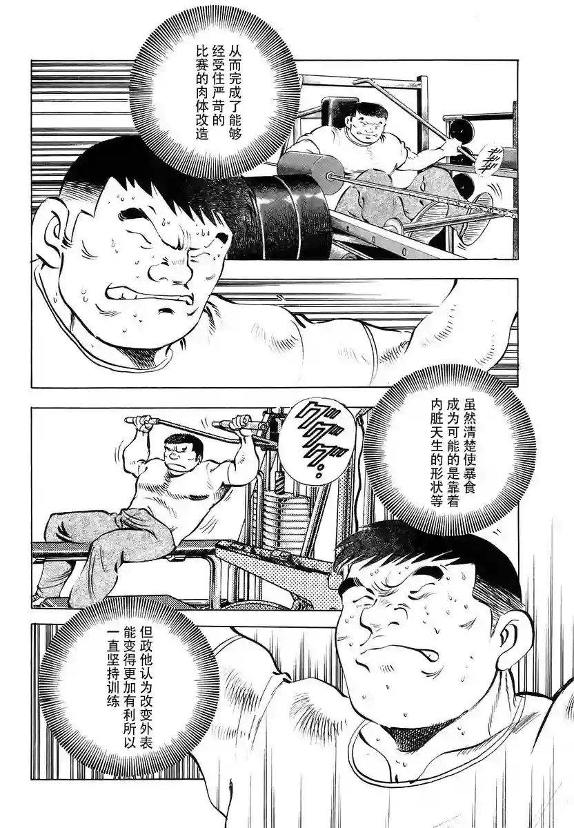 美食大胃王！第13卷6话