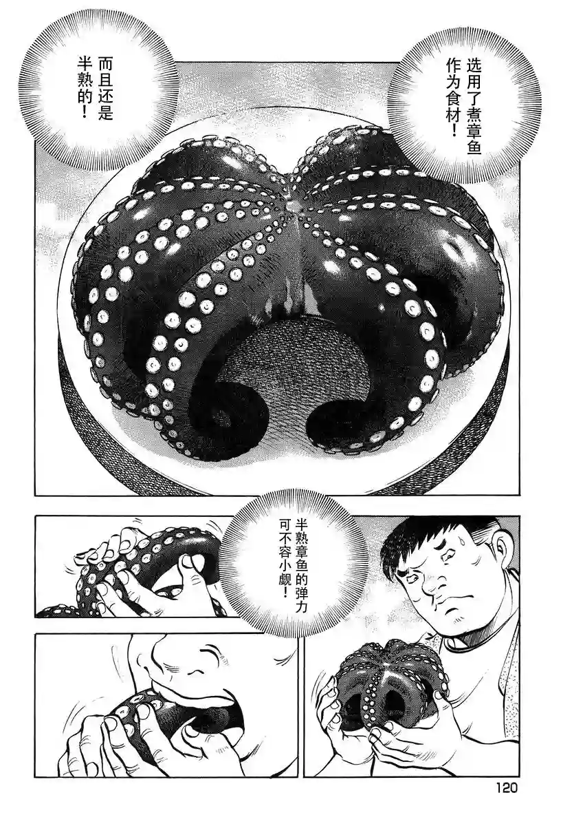 美食大胃王！第13卷6话