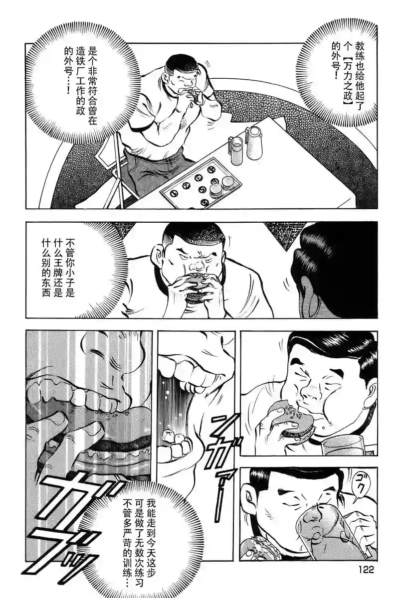 美食大胃王！第13卷6话