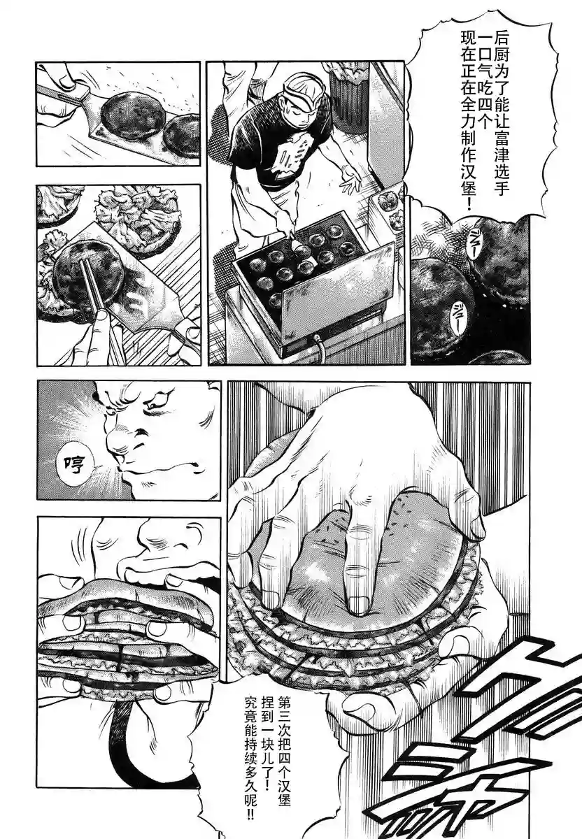 美食大胃王！第13卷6话