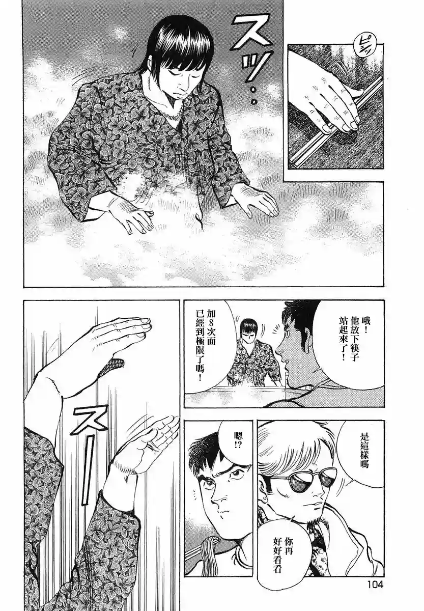 美食大胃王！2卷增补