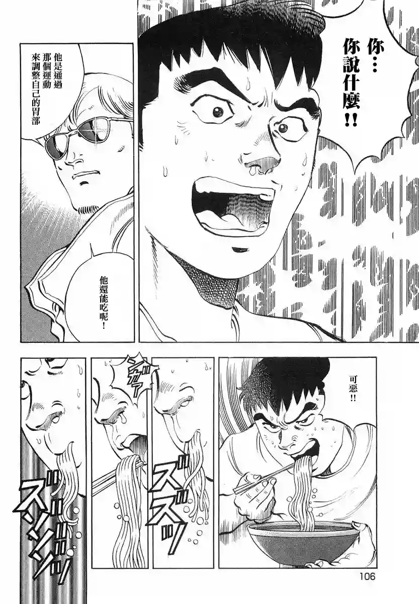 美食大胃王！2卷增补