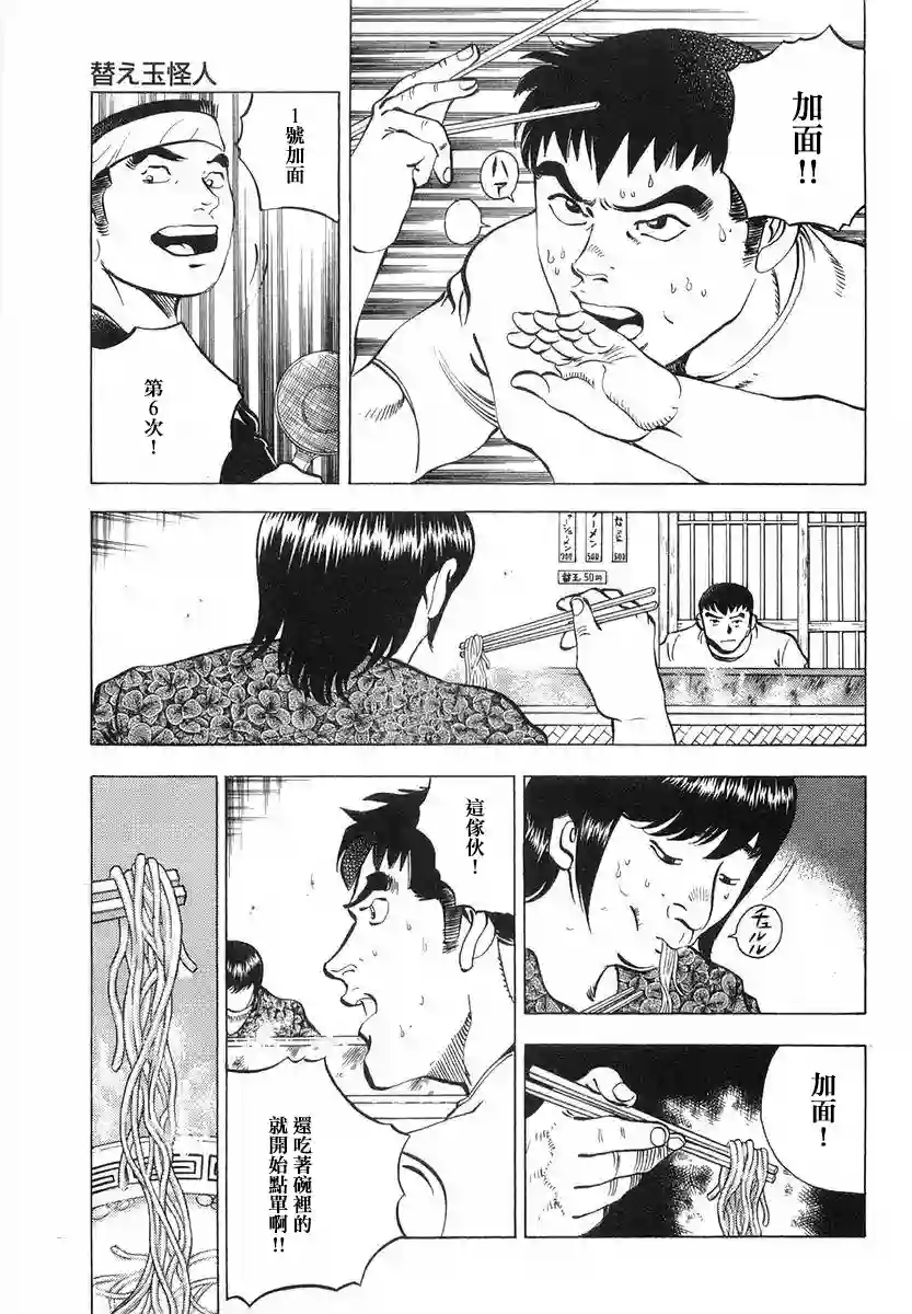 美食大胃王！2卷增补