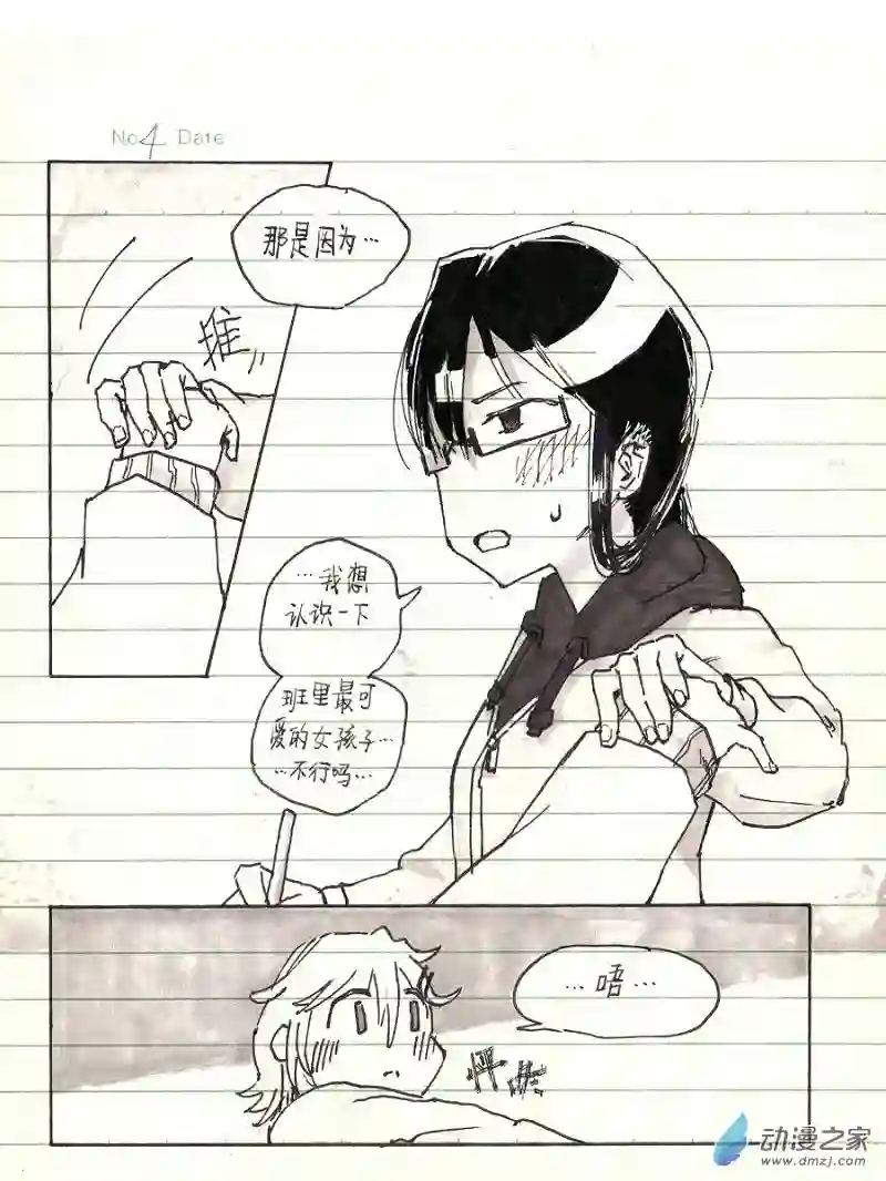 两人合在一起就是百合！第02话