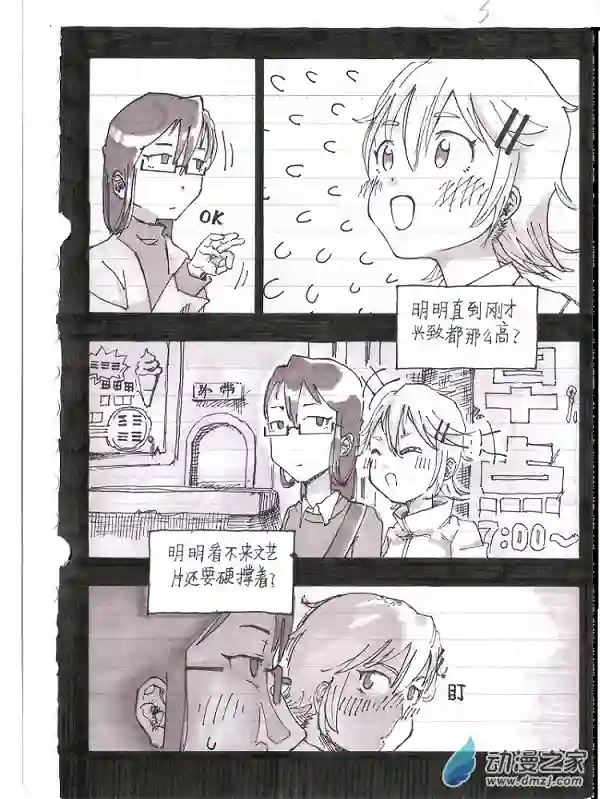 两人合在一起就是百合！第03话
