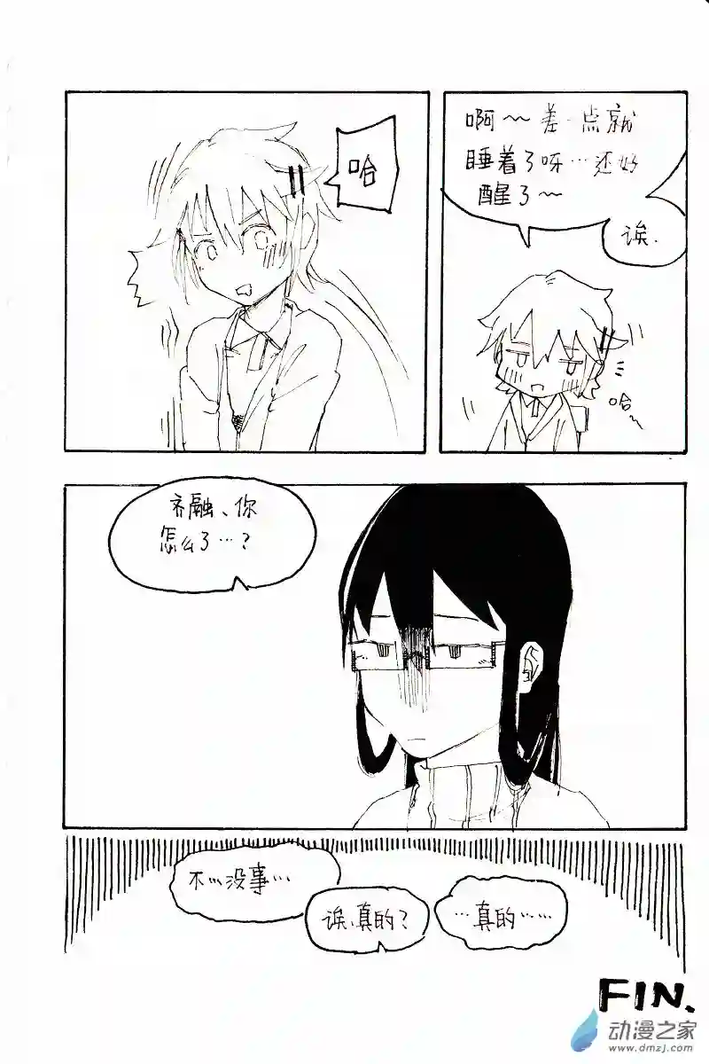 两人合在一起就是百合！第04话
