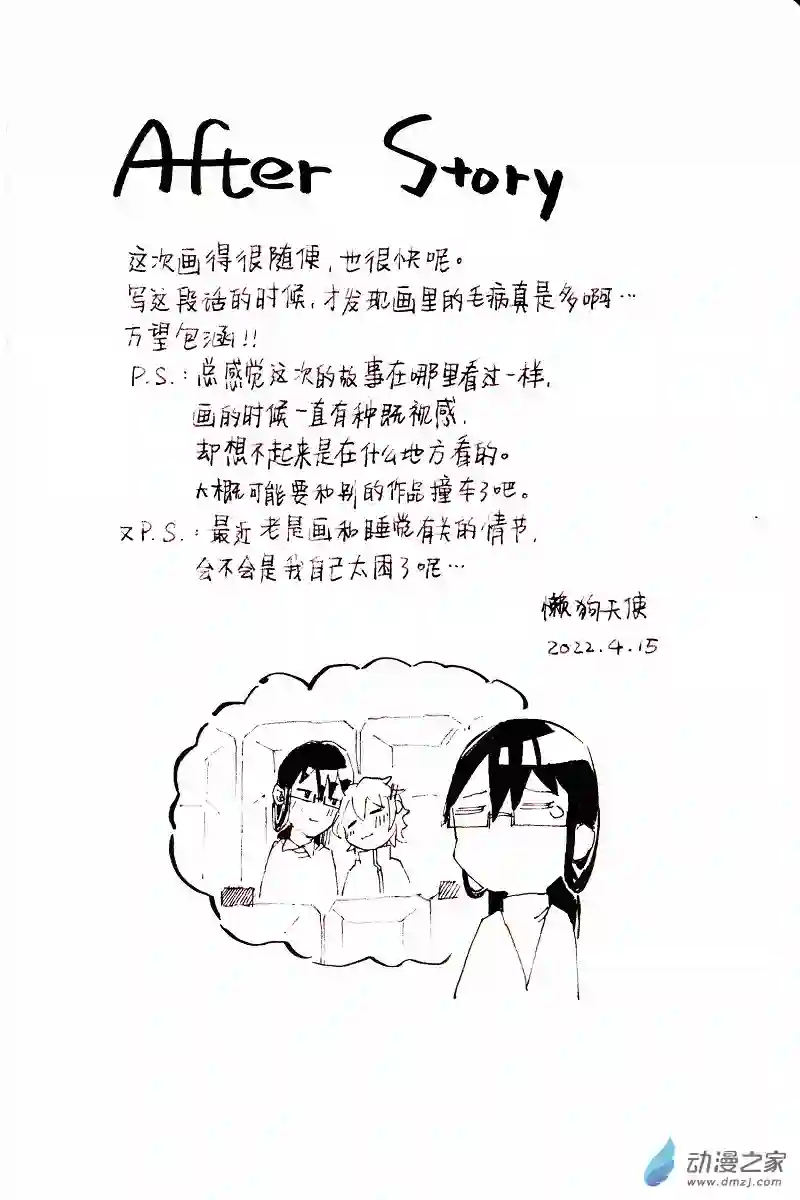 两人合在一起就是百合！第04话