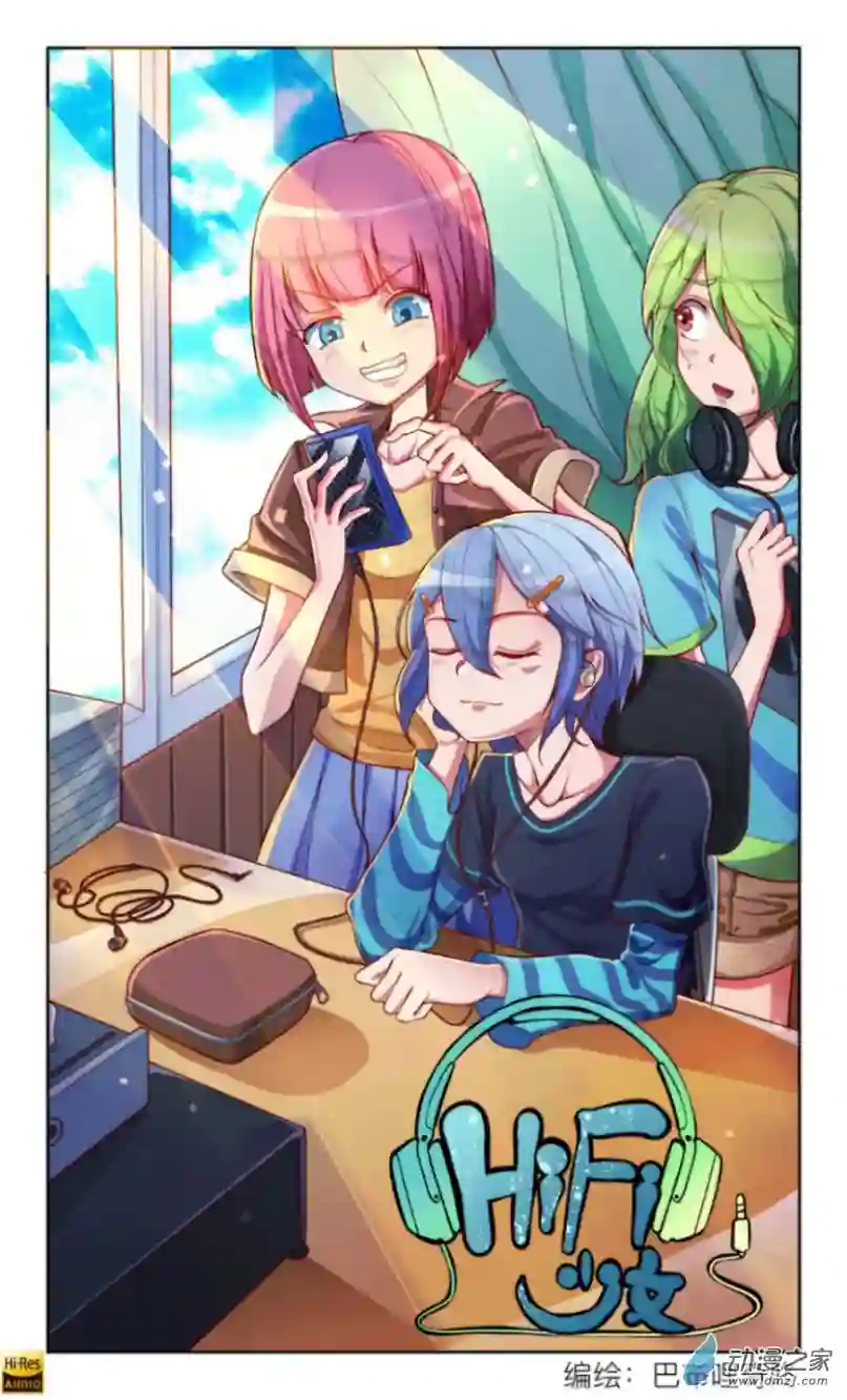 HiFi少女第01话 序章，搬家，开学和新邻居