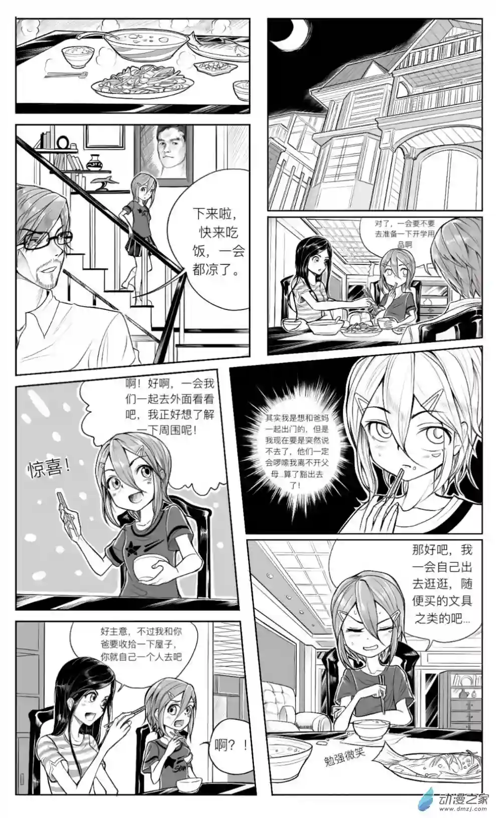 HiFi少女第01话 序章，搬家，开学和新邻居