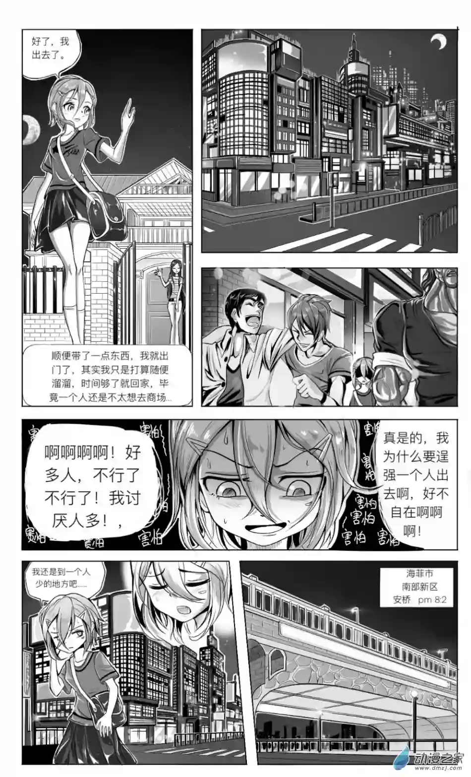 HiFi少女第01话 序章，搬家，开学和新邻居