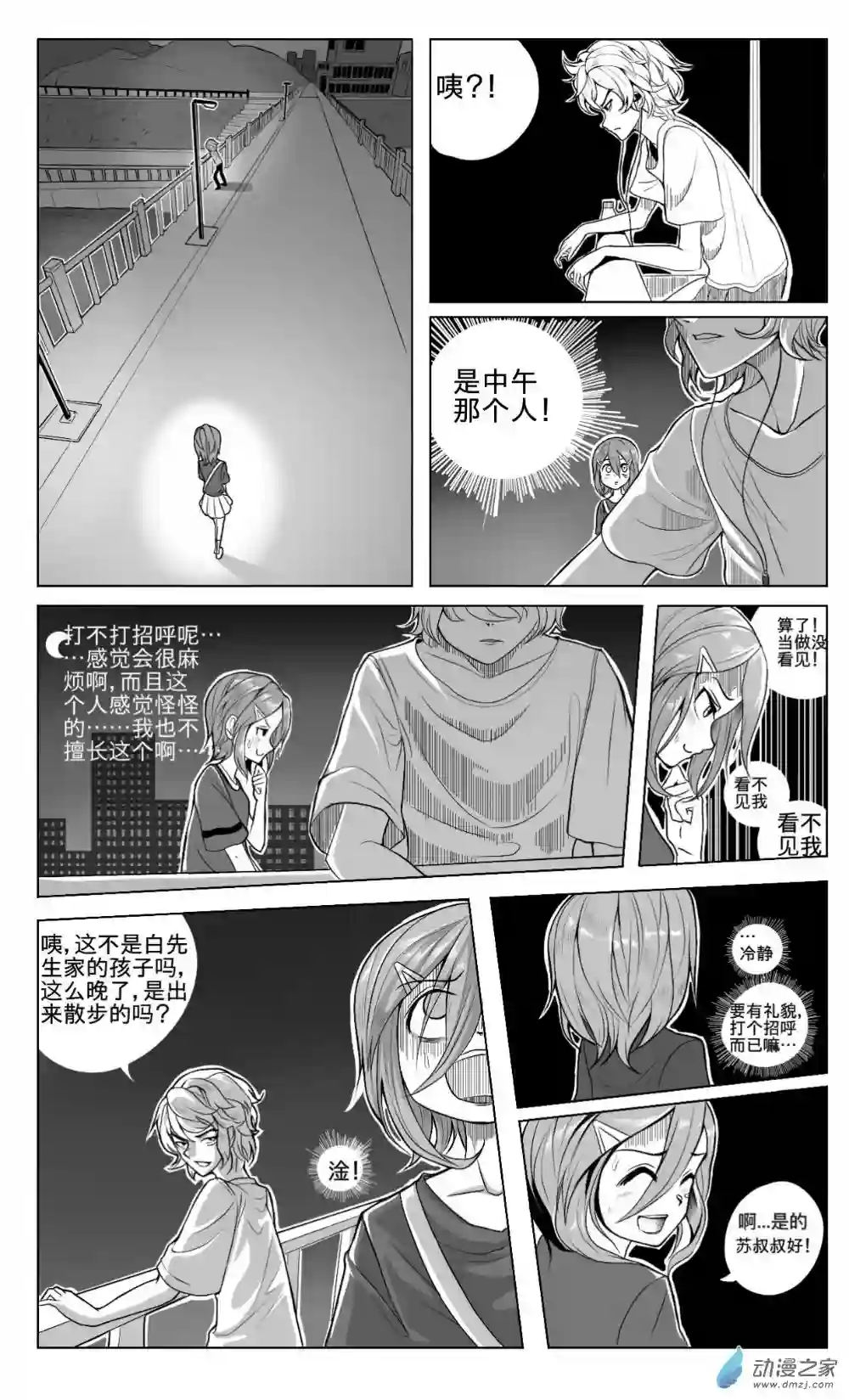 HiFi少女第01话 序章，搬家，开学和新邻居