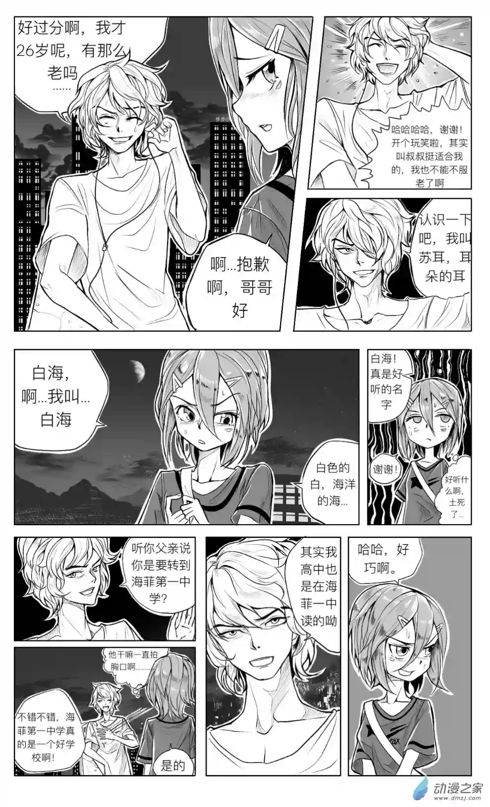 HiFi少女第01话 序章，搬家，开学和新邻居