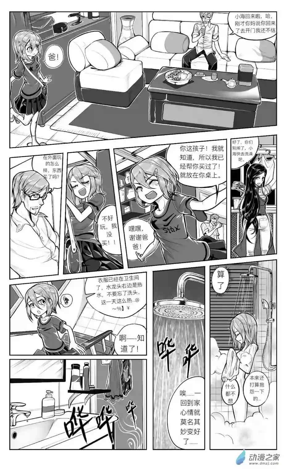 HiFi少女第01话 序章，搬家，开学和新邻居