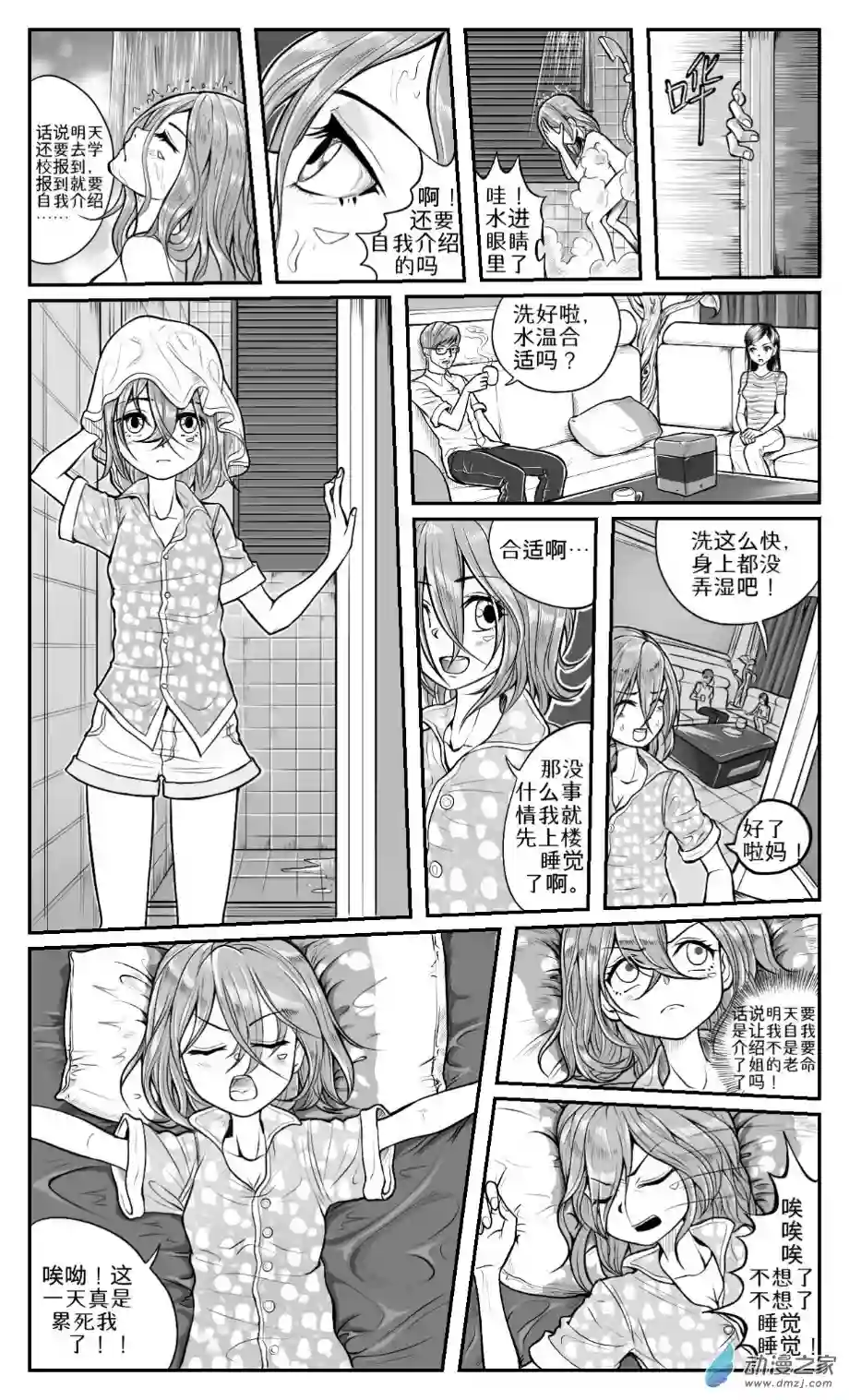 HiFi少女第01话 序章，搬家，开学和新邻居