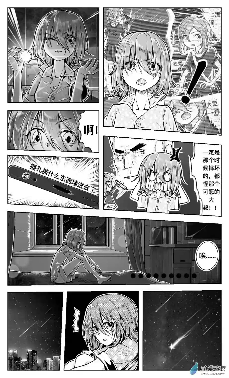 HiFi少女第01话 序章，搬家，开学和新邻居