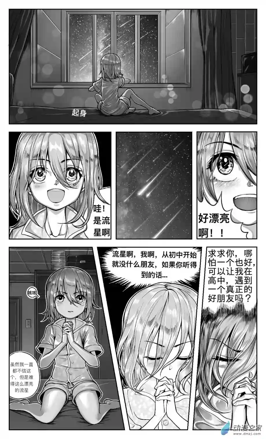 HiFi少女第01话 序章，搬家，开学和新邻居