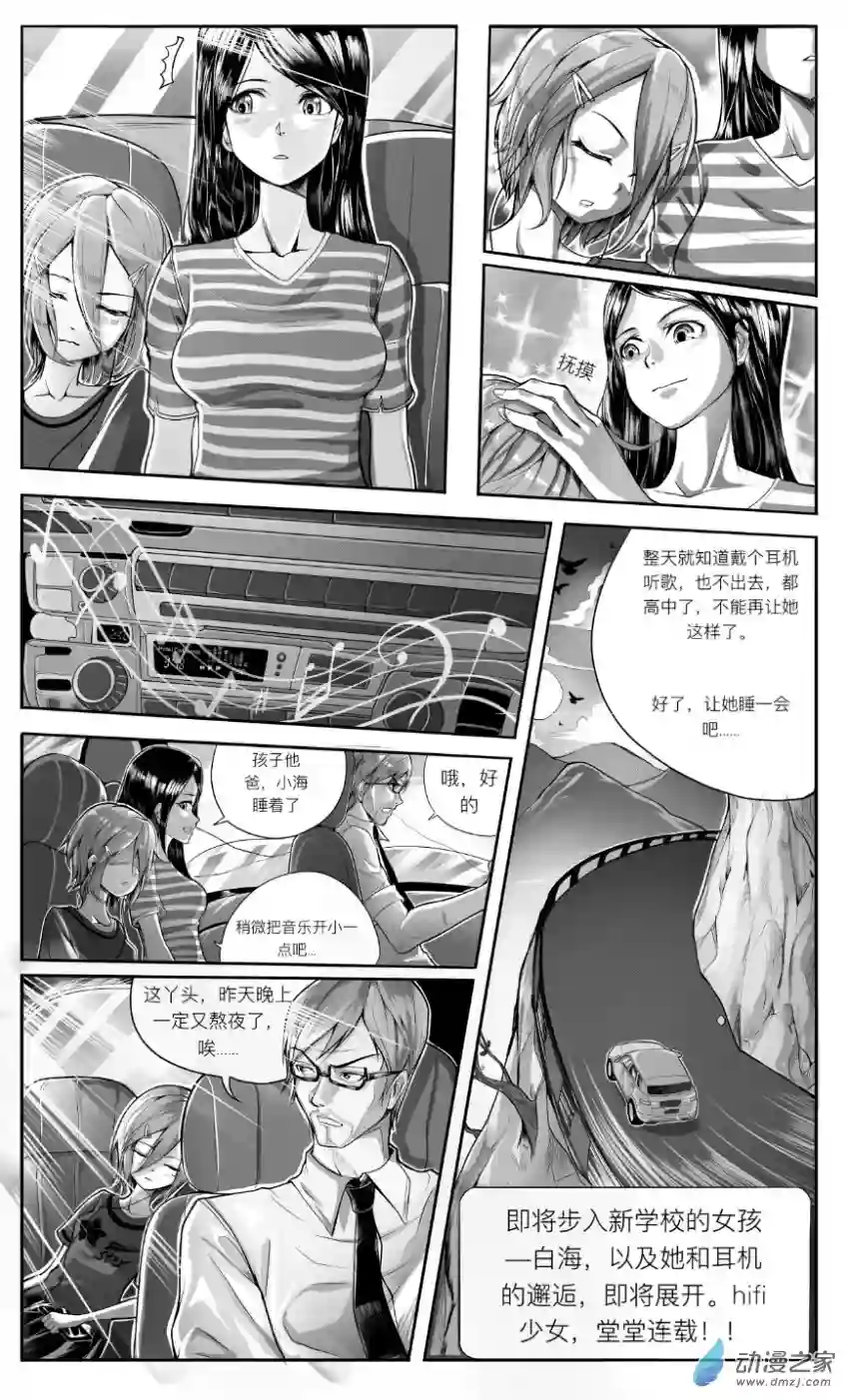 HiFi少女第01话 序章，搬家，开学和新邻居