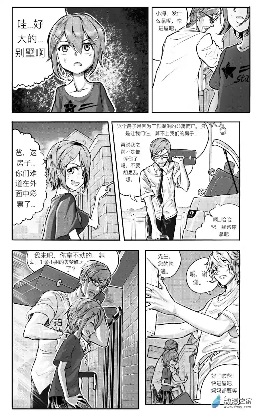 HiFi少女第01话 序章，搬家，开学和新邻居