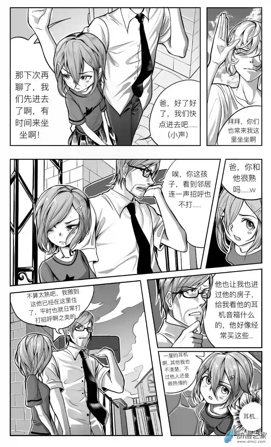 HiFi少女第01话 序章，搬家，开学和新邻居