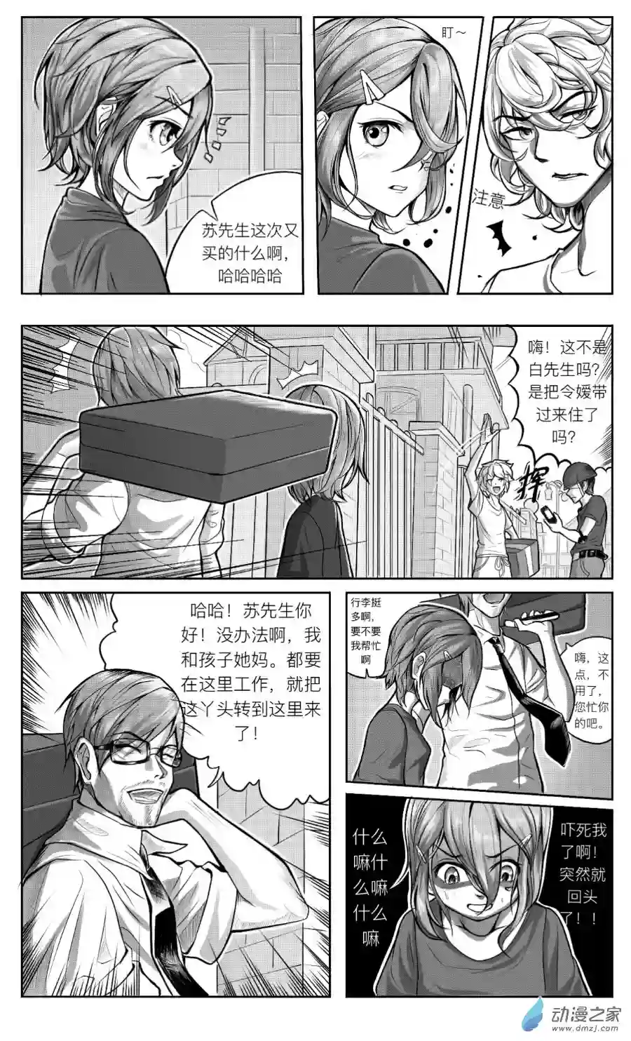 HiFi少女第01话 序章，搬家，开学和新邻居